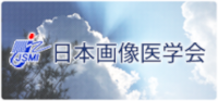 画像医学会